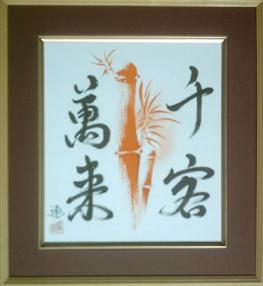 �Ԓ|�ɐ�q�ݗ��i�����ɐԒ|�j